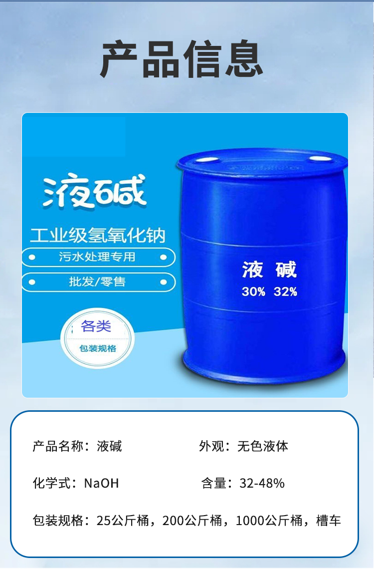 液碱 纺织印染医药涂料原材料 去油去污烧碱片状氢氧化钠 - 上海瀛杨实业有限公司