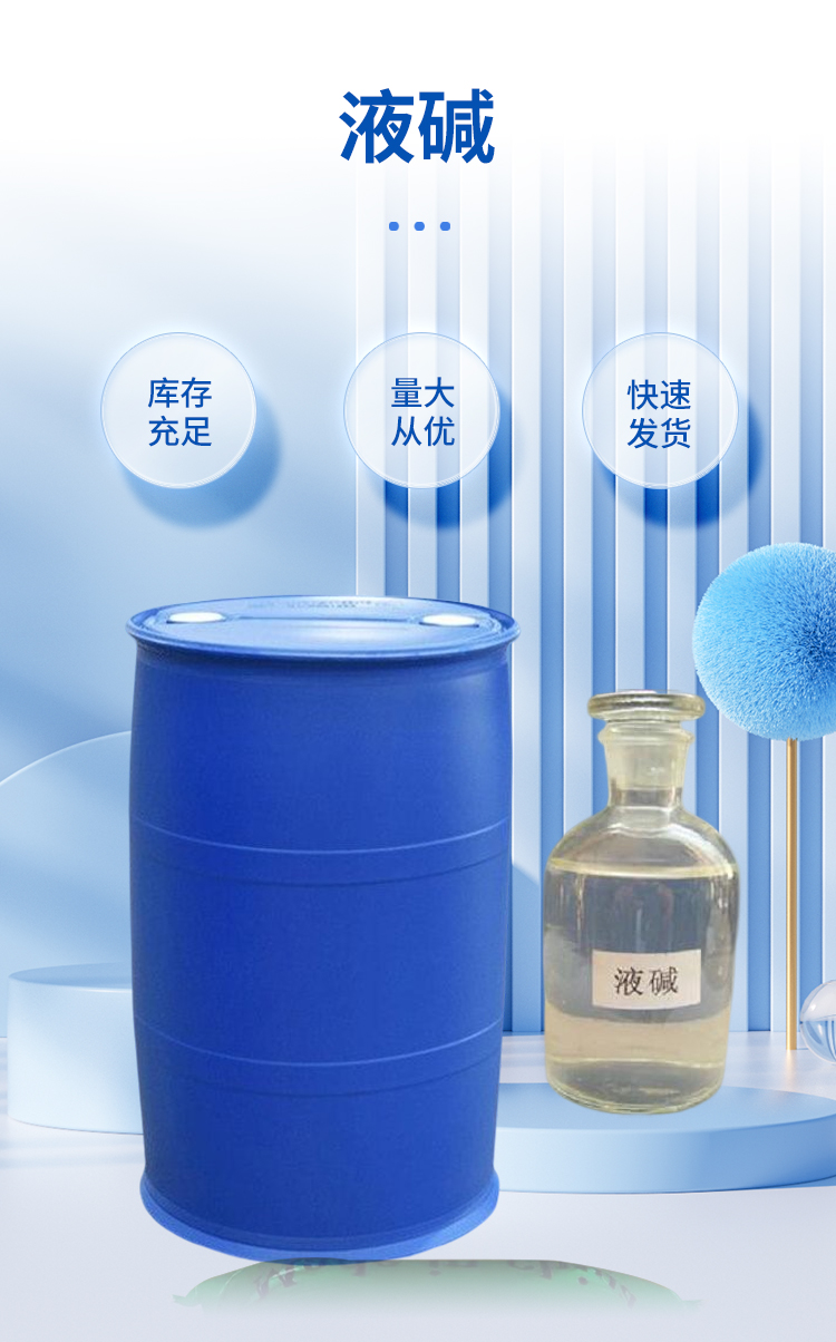 液碱 纺织印染医药涂料原材料 去油去污烧碱片状氢氧化钠 - 上海瀛杨实业有限公司